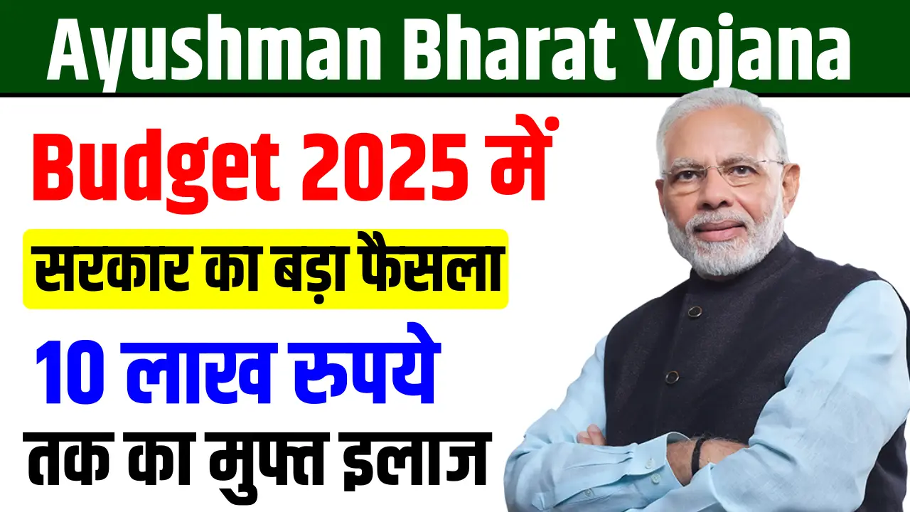 Ayushman Bharat Yojana big Updated Budget 2025