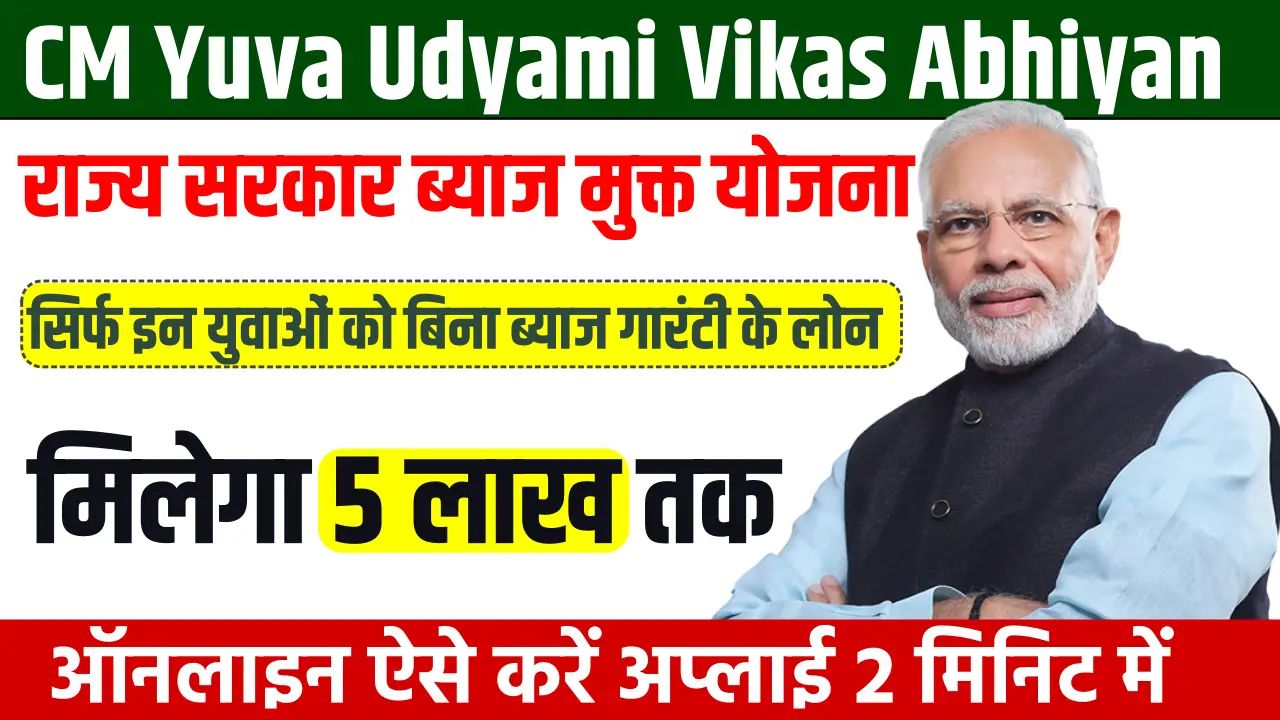 CM Yuva Udyami Vikas Abhiyan Loan Yojana