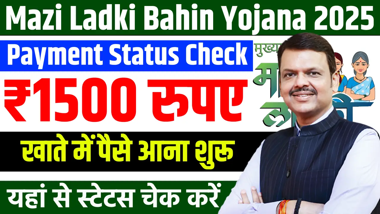 Ladki Bahin Yojana Payment Status