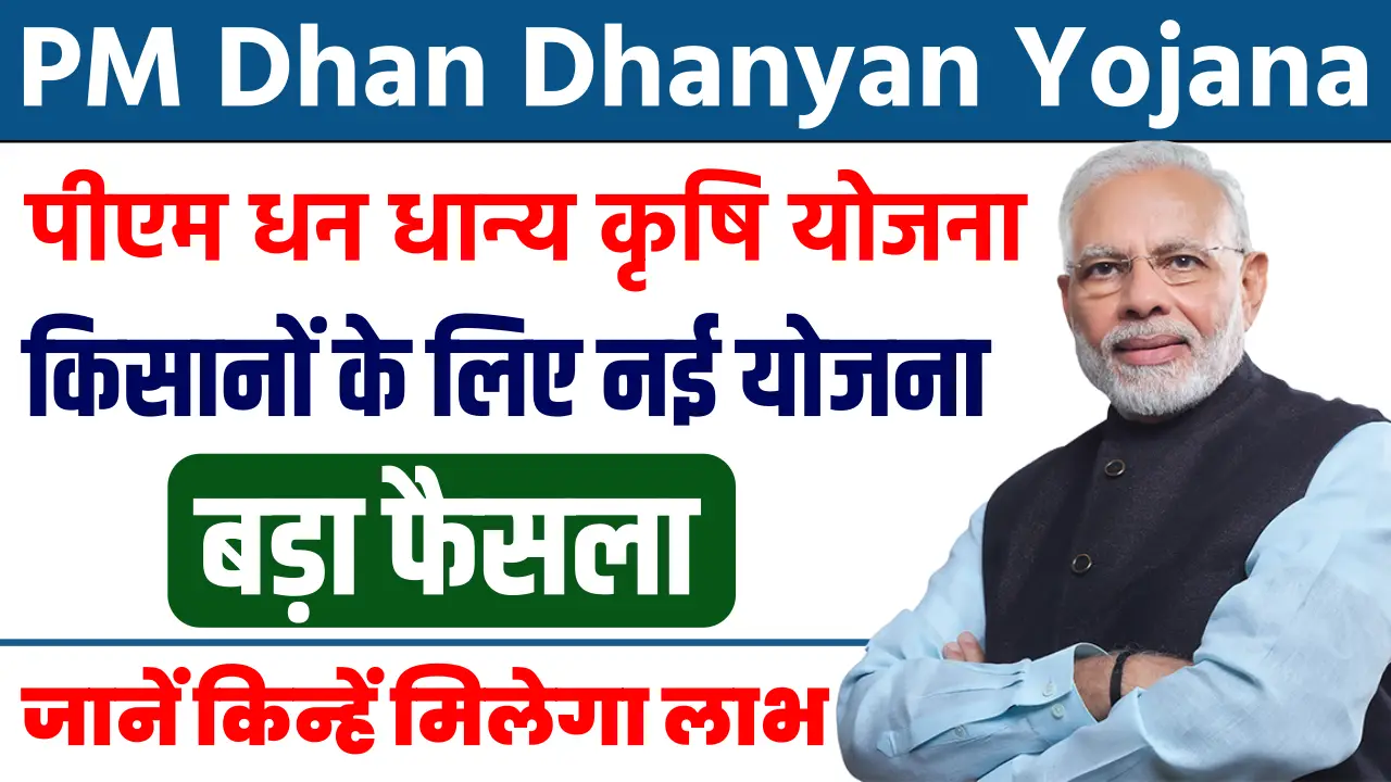 PM Dhan Dhanya Krishi Yojana