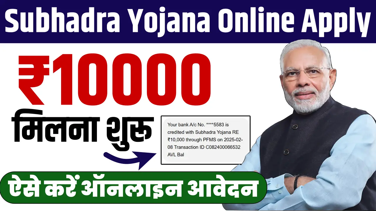 Subhadra Yojana Online Apply 2025