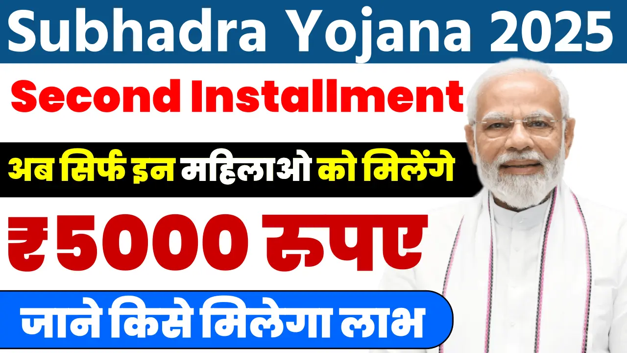 Subhadra Yojana Second Installment 2025