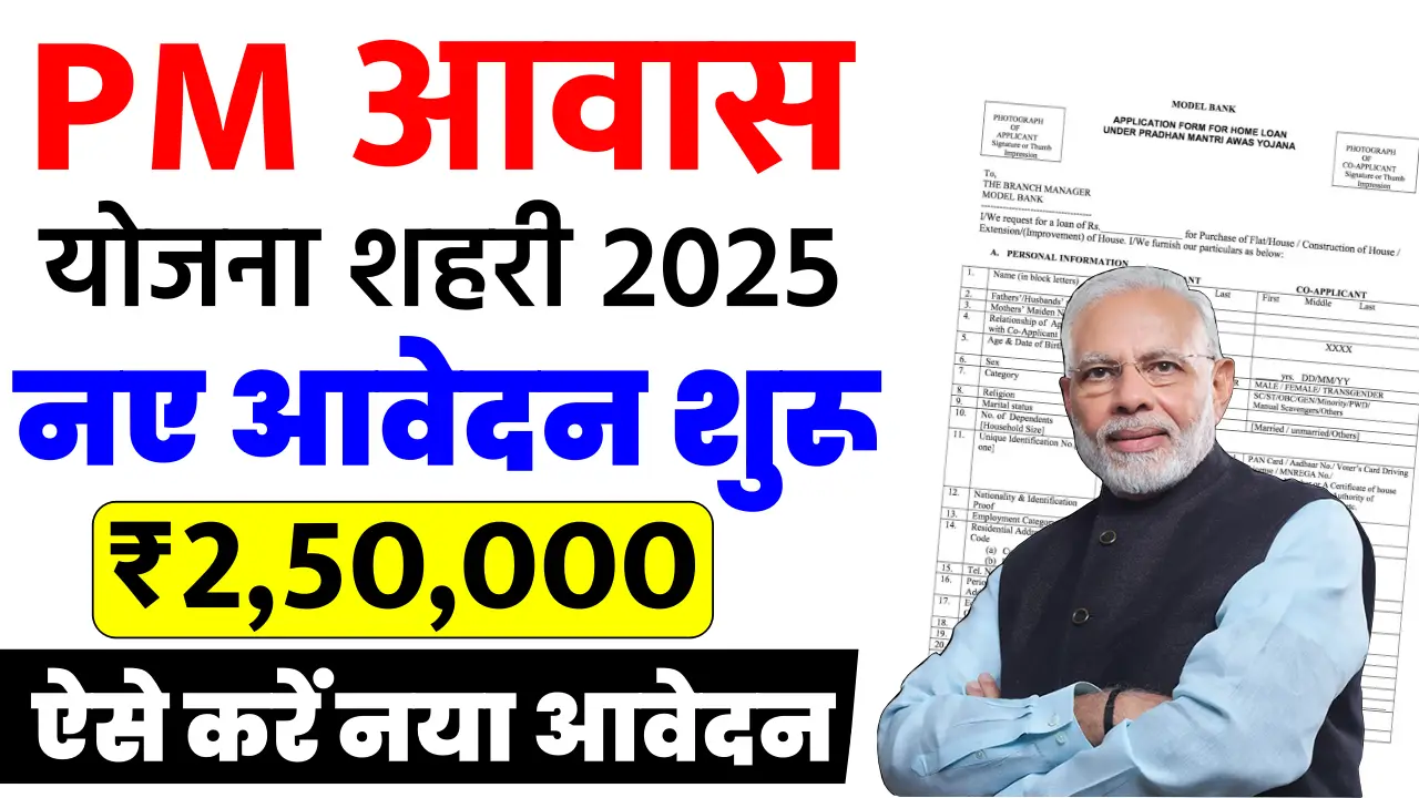 pm awas yojana new registration